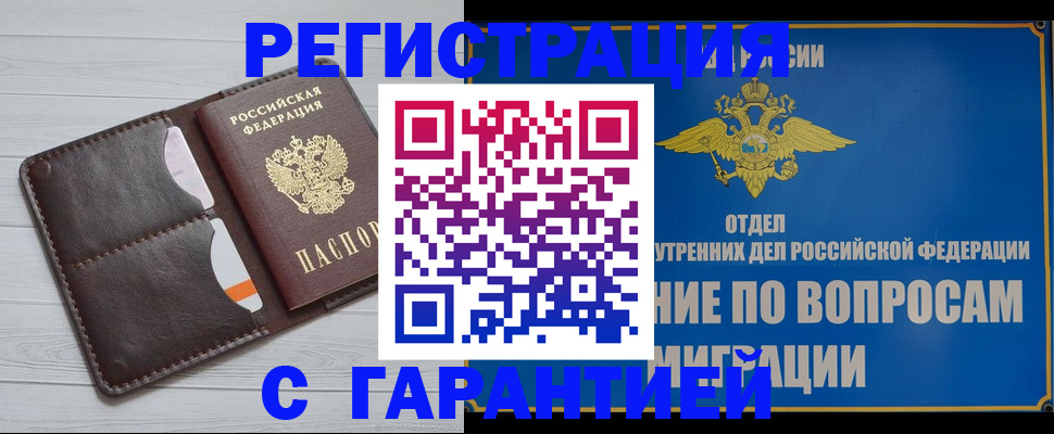 временная регистрация гарантия в Карабаше