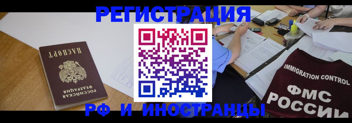 прописка иностранных граждан в Карабаше