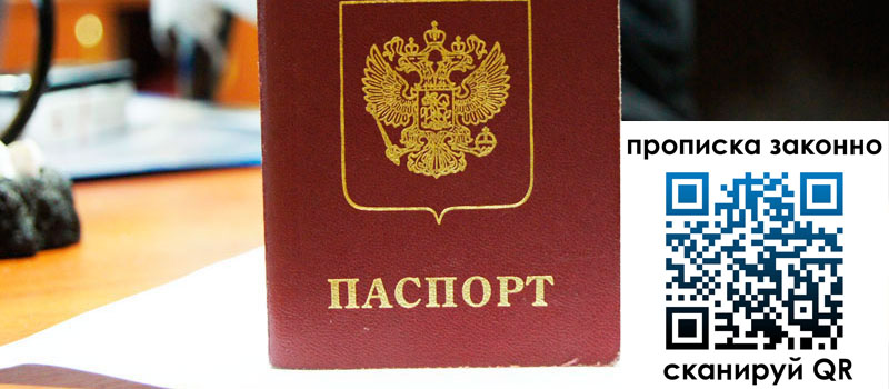 прописка в Карабаше